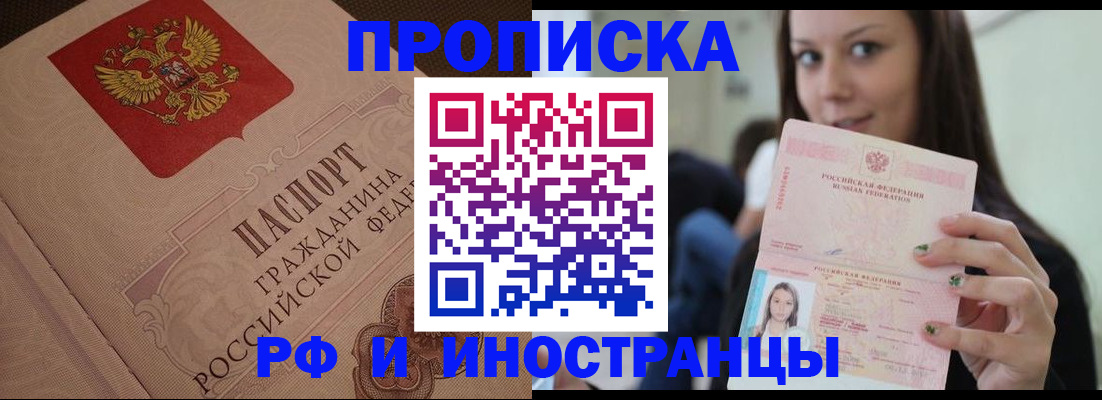 временная регистрация в квартире в Артёмовском