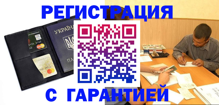 прописка штамп в Артёмовском