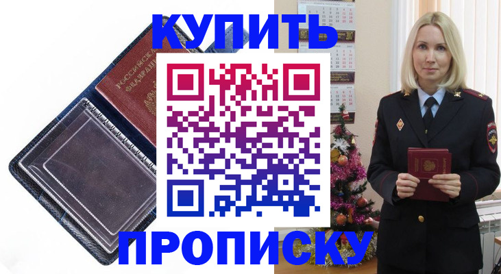 прописка поиск в Артёмовском