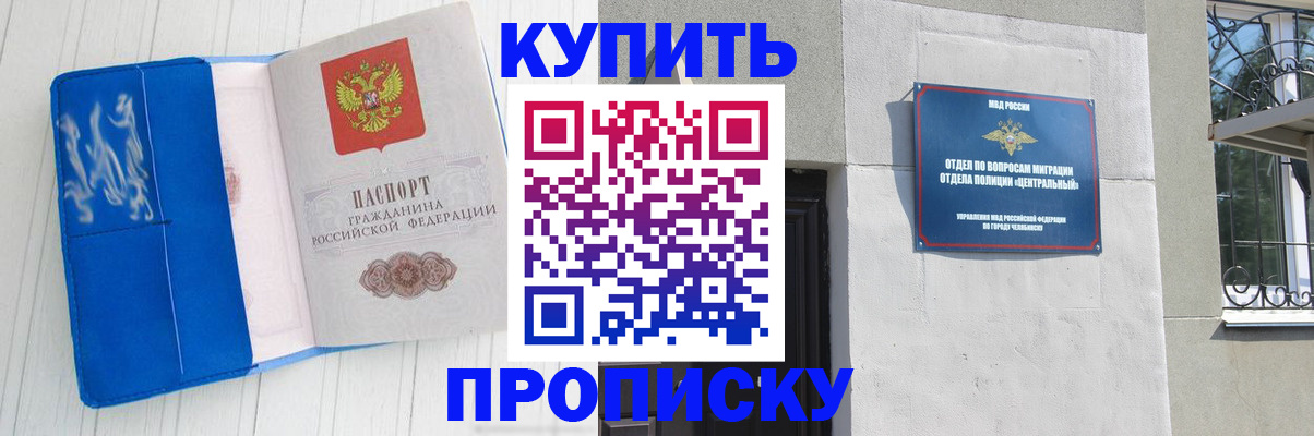 купить прописку в Артёмовском